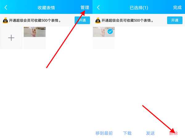 qq表情怎么删除自己存的表情包