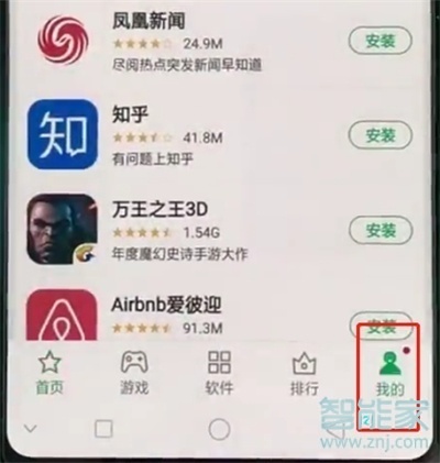 OPPO Reno3怎么关闭软件自动更新