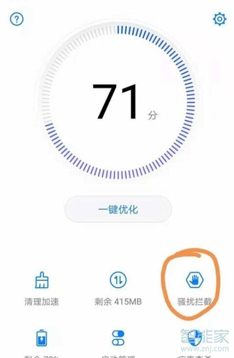 华为nova5pro黑名单如何移出