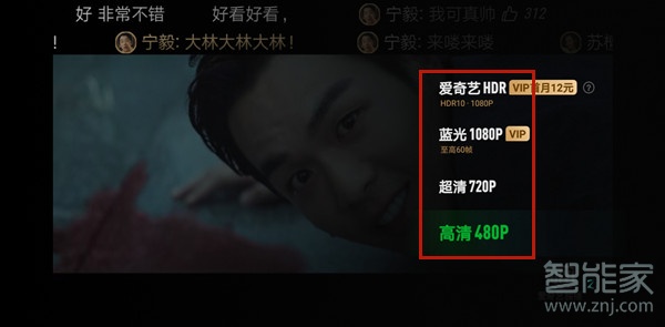 爱奇艺怎么调画质