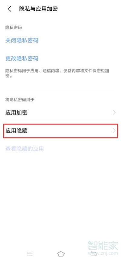 iqooneo5活力版怎么隐藏应用