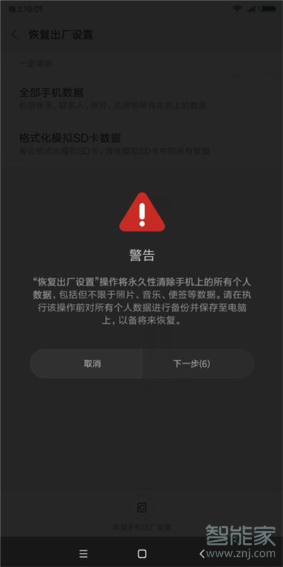 小米cc9怎么恢复出厂设置