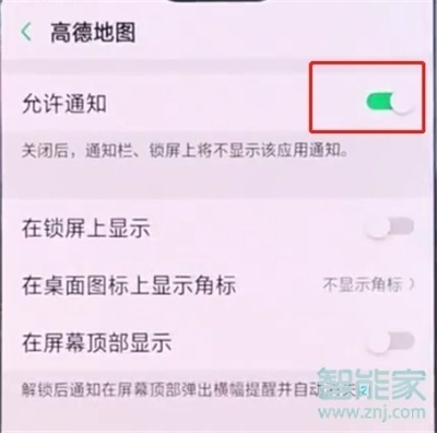 oppo reno怎么关闭应用通知