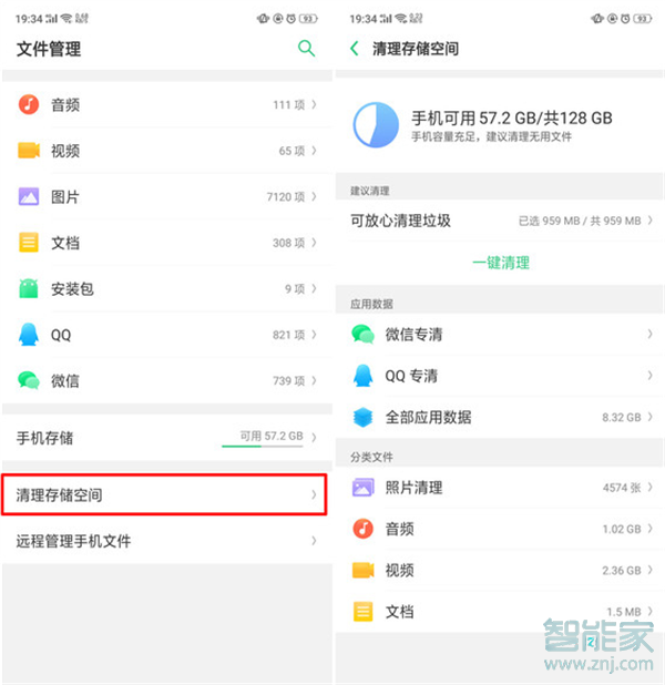 oppo reno z怎么清理内存