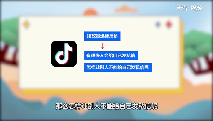 抖音怎么关掉私信给好友 怎么关掉抖音里面的私信给好友