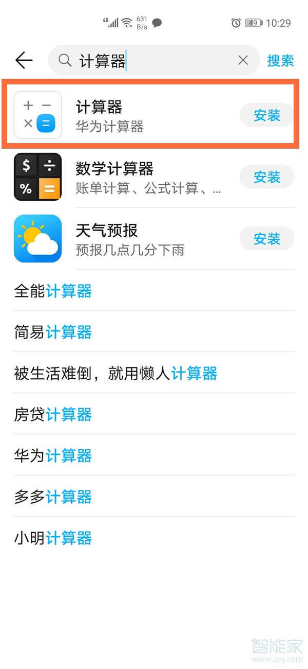 华为手机自带计算器怎么找回