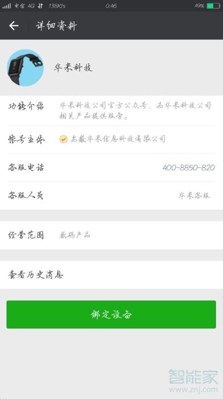 小米手环步数怎么同步到微信吗