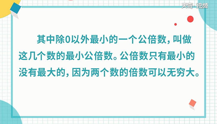 5和4的最小公倍数 5和4的最小公倍数是多少