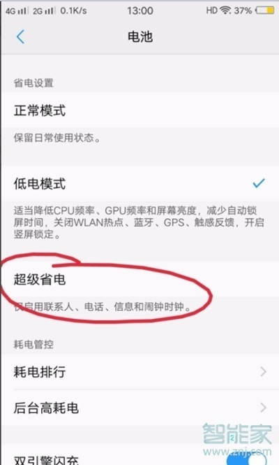 vivoy81怎么打开省电模式