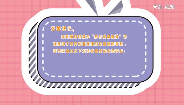 爱奇艺会员可以几个人用 爱奇艺账号能同时几个人使用