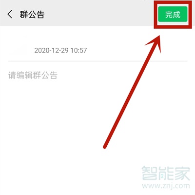 微信群公告怎么撤回