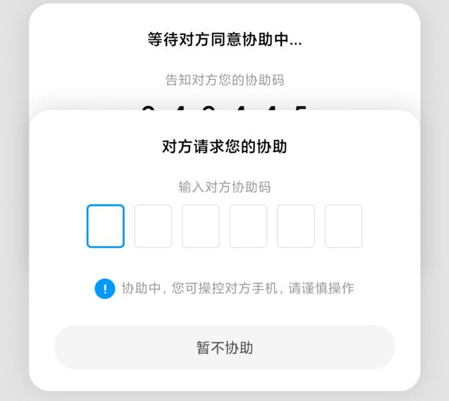 miui12远程协助在哪儿