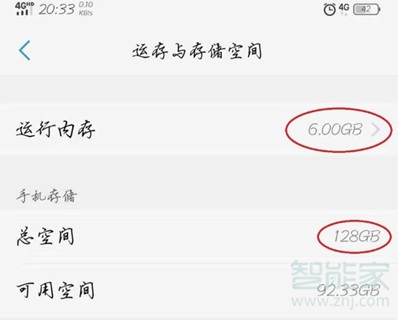 vivoy93s怎么查看内存