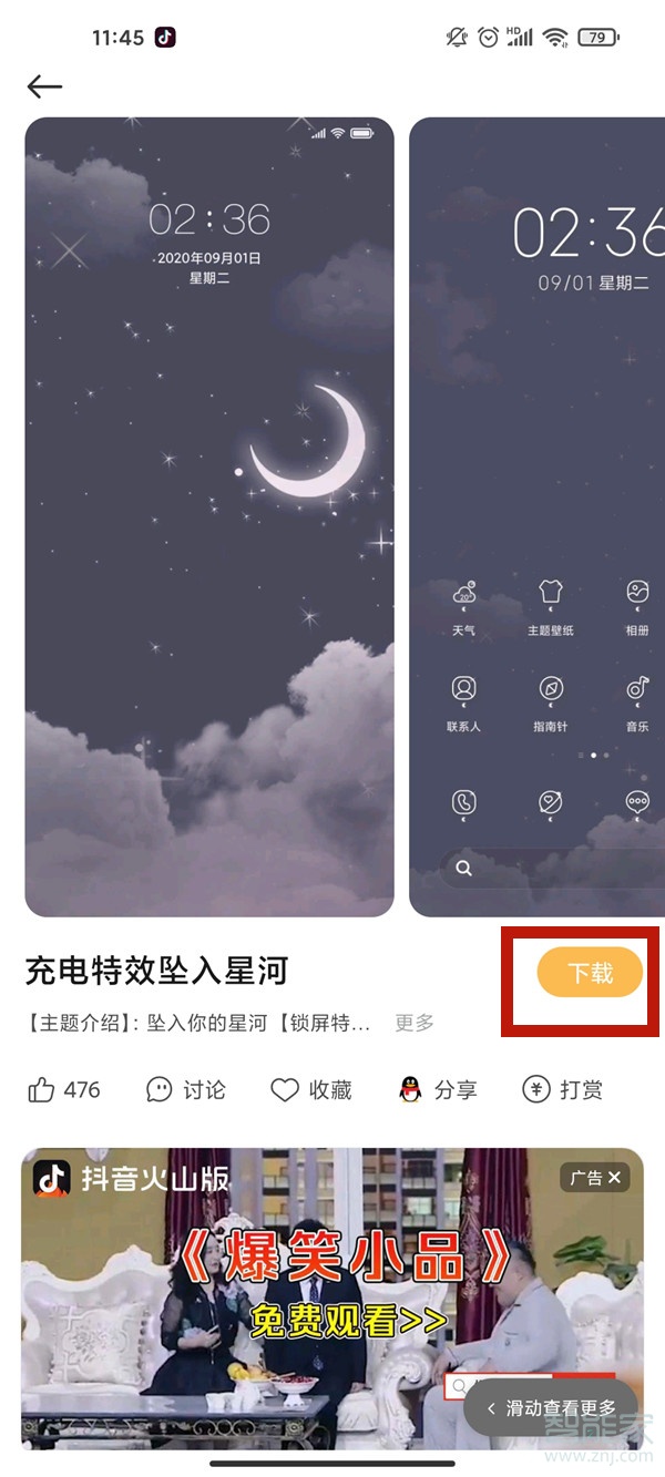 miui12充电特效怎么设置