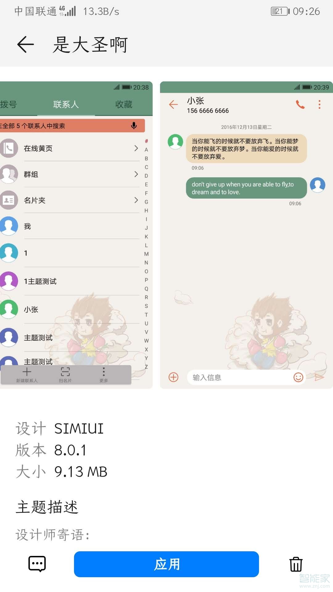 华为短信怎么设置皮肤