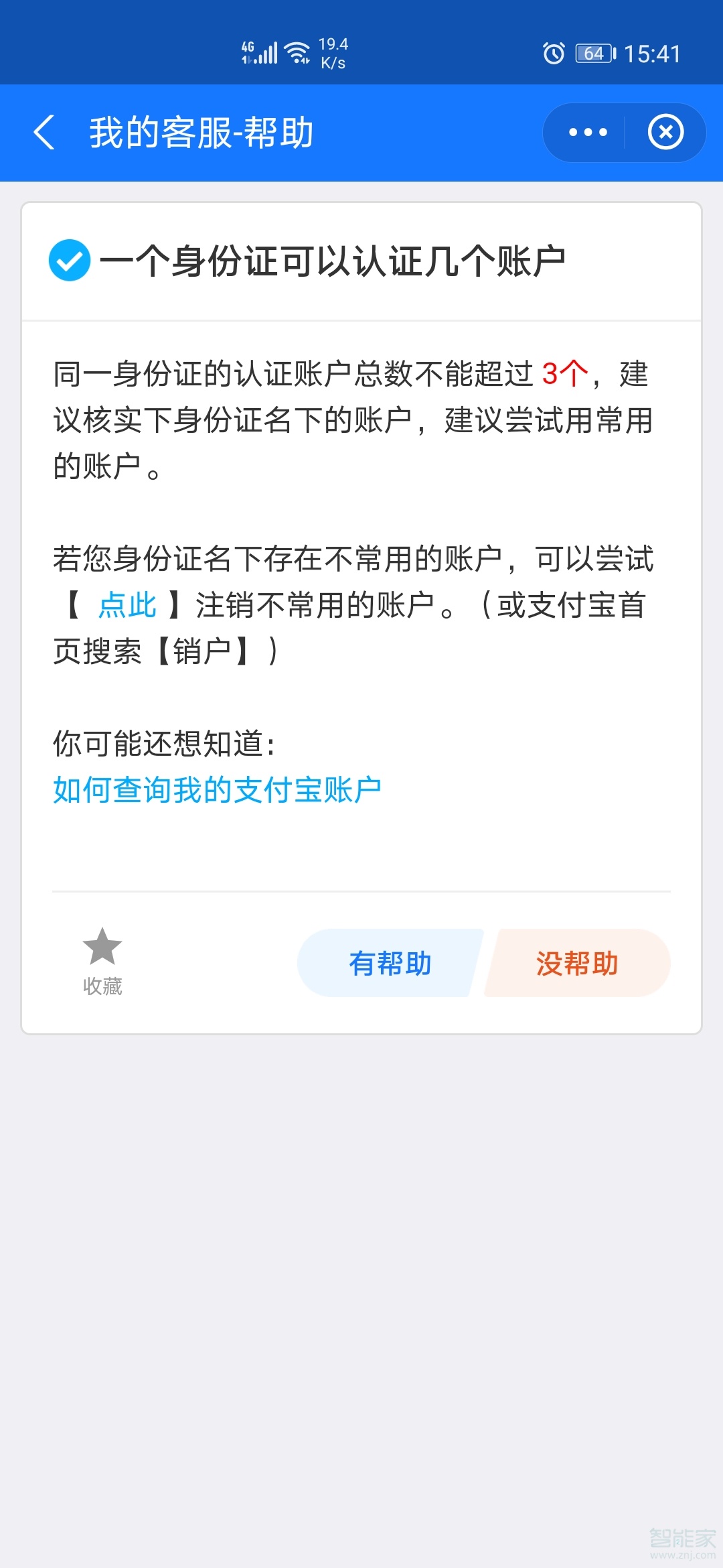 一个身份证号可以实名几个支付宝账号