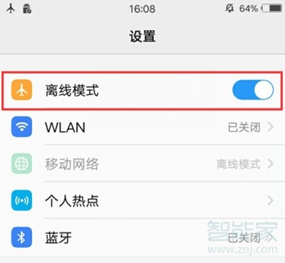 vivoy81怎么开启飞行模式