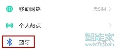 vivoy3怎么打开蓝牙