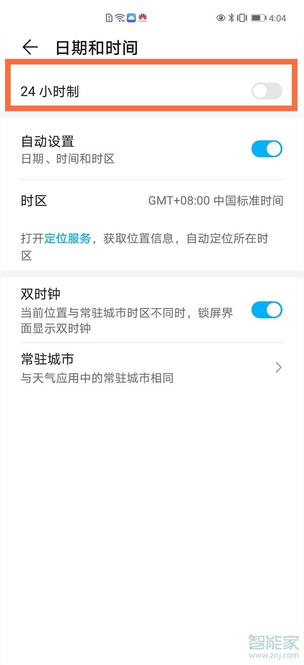 emui11怎么设置24小时