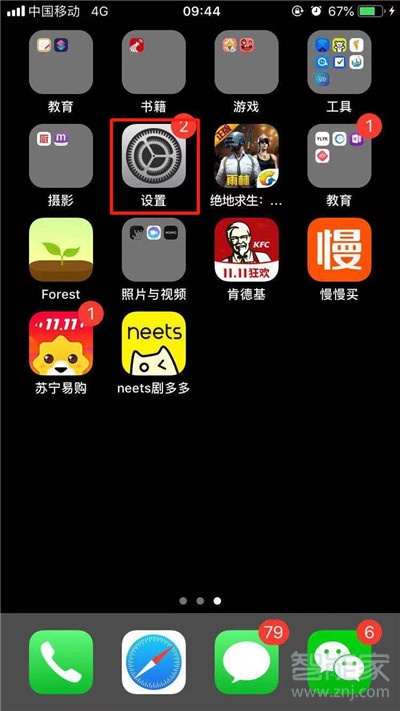 iPhone11pro max怎么设置应用限额