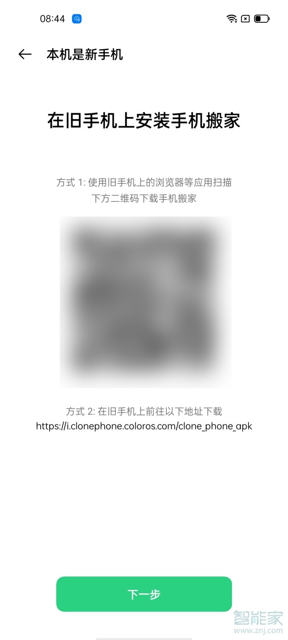 oppo手机一键换机怎么操作