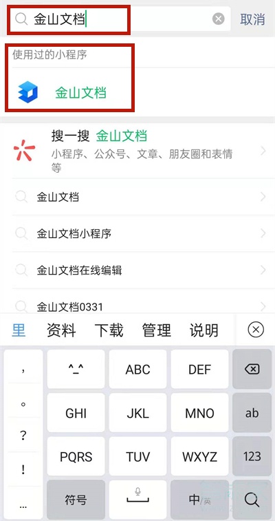 金山文档怎么发送到微信