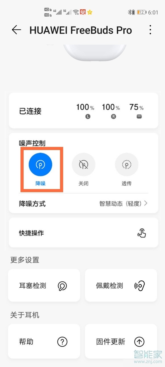 华为freebudspro如何调节降噪模式