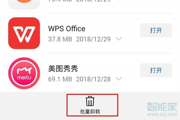 华为mate30怎么批量卸载应用软件