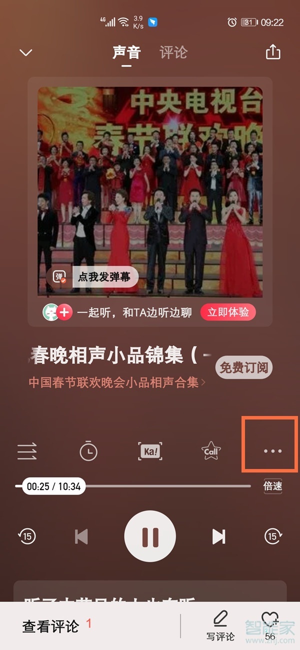 喜马拉雅怎么创建房间