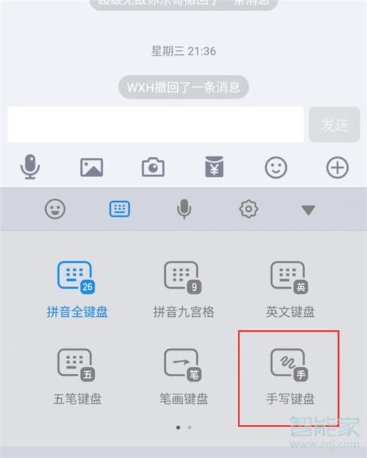 红米note7pro怎么切换手写键盘
