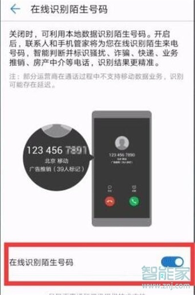 华为mate20pro怎么拦截骚扰电话