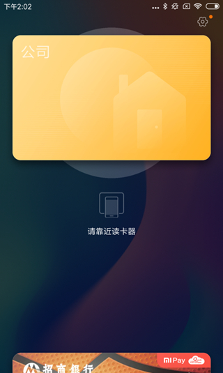 小米10门禁卡复制到手机