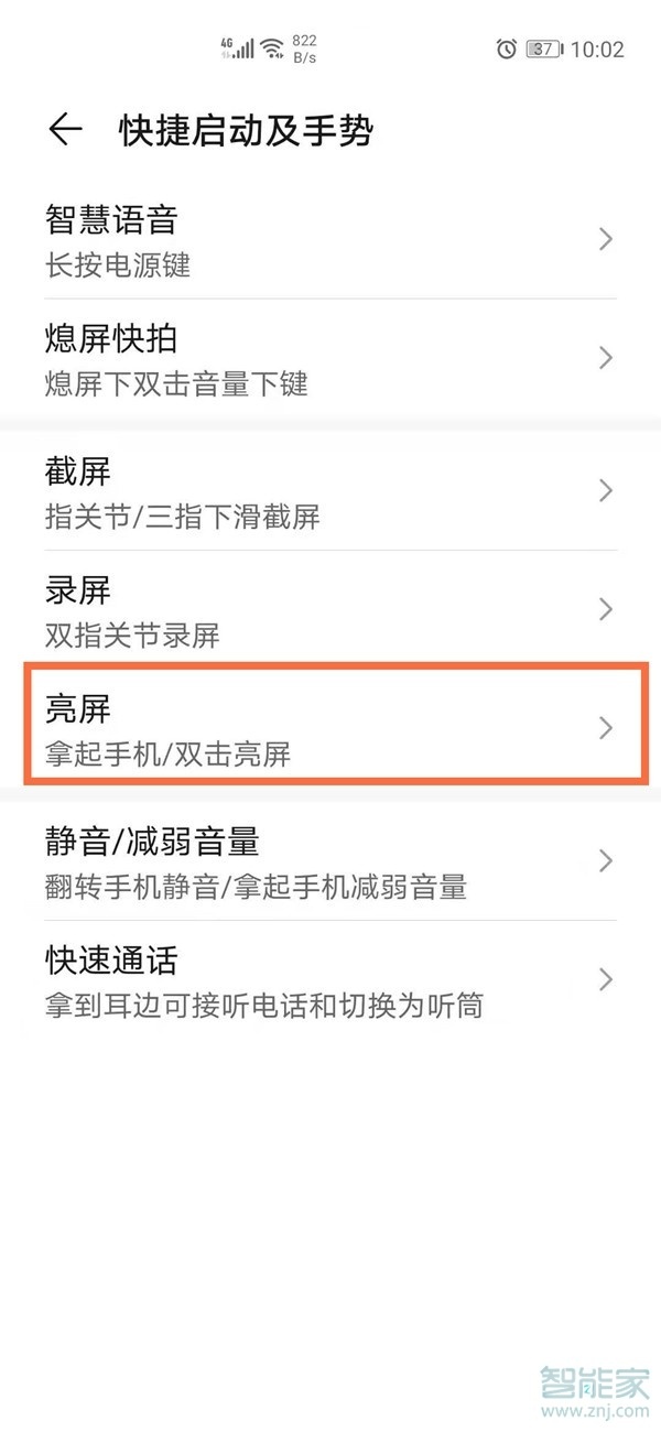 荣耀v40双击唤醒屏幕怎么设置