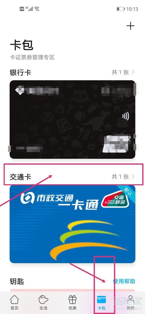 华为交通卡怎么退卡