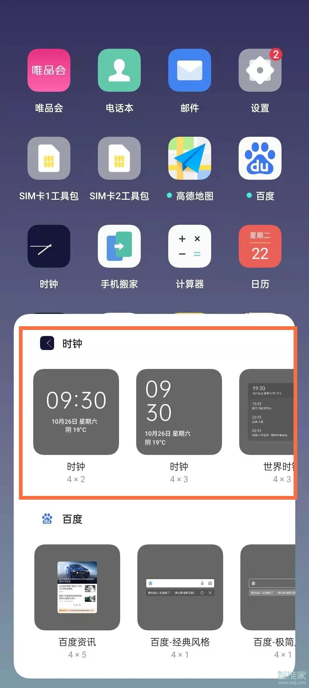 opporeno5桌面时钟怎么设置