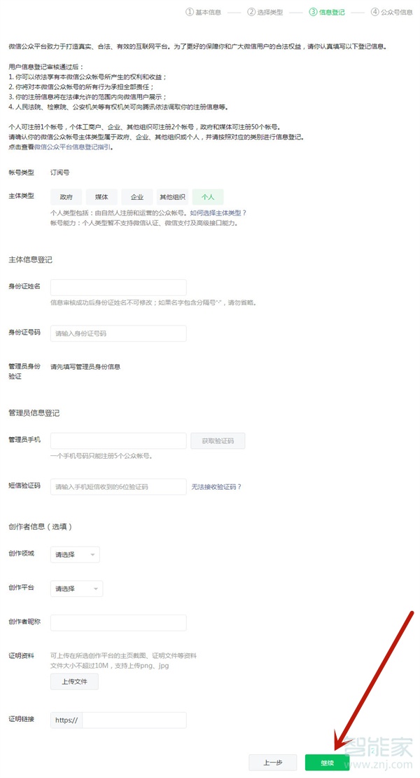 微信怎么申请公众号