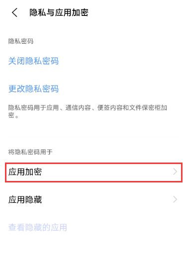 vivos9应用锁怎么设置