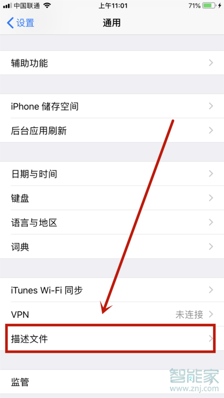 iphone11信任设置怎么没了