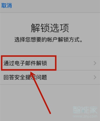 怎么解锁苹果id账户