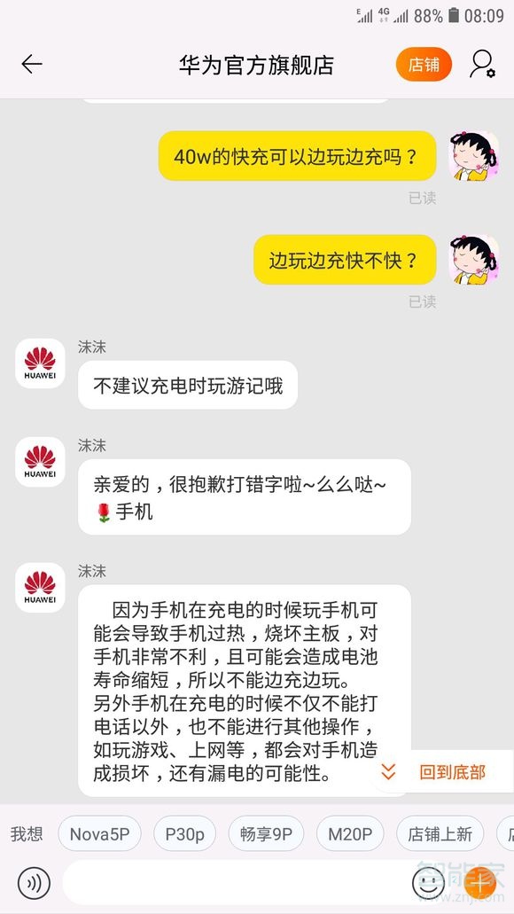 华为nova5pro能边充边玩吗