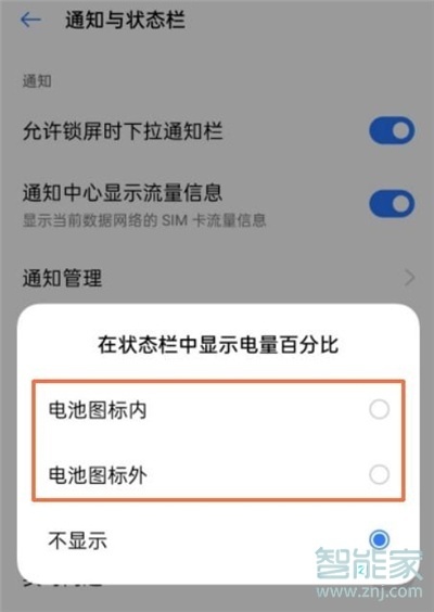 realme gt neo2怎么显示电量百分比