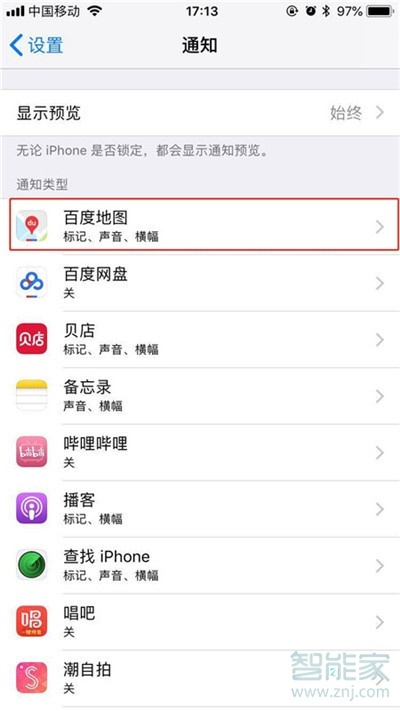 iphone11pro怎么关闭应用通知