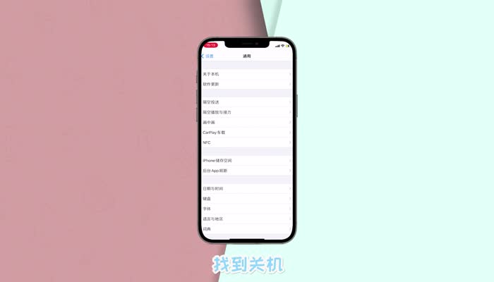 iphone强制关机键在哪 iphone强制关机键在哪里设置