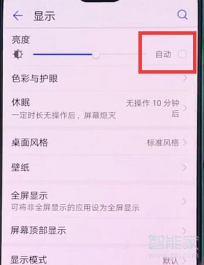 华为麦芒8怎么关闭亮度自动调节