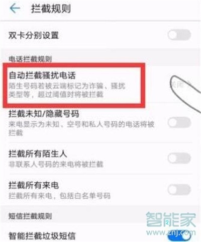 华为nova5pro怎么拦截骚扰电话