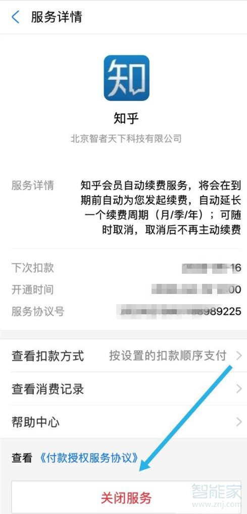 知乎如何取消自动续费支付宝