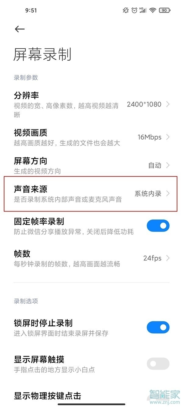 小米手机屏幕录制为什么没有声音