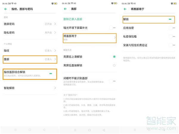 opporenoace指纹解锁在哪设置