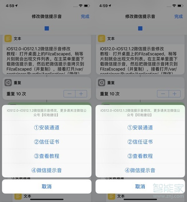 ios13修改提示音