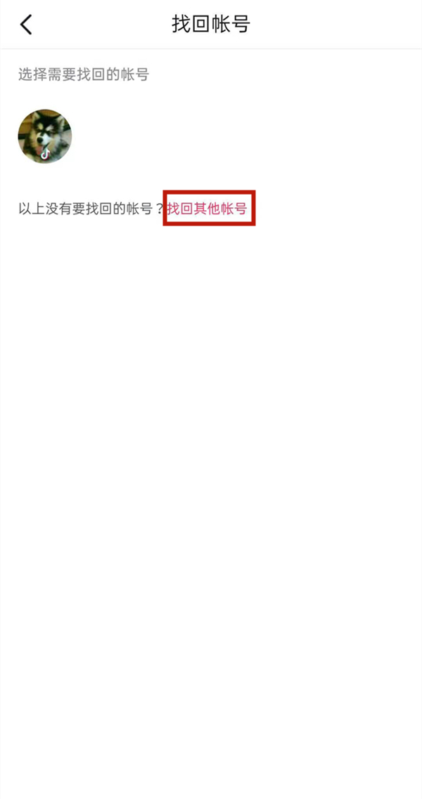只记得抖音号怎么登录